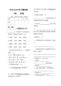 六年级语文S版下学期期中试卷