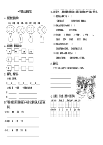 一年级语文上册综合练习题五