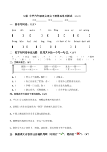 小学六年级下册第五单元检测题