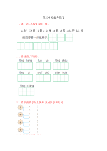 湘教版二年级语文上册第三单元测试卷及答案