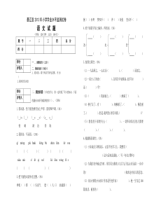 墨江县小学语文学业水平监测试卷