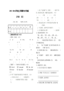人教版五年级语文上册期中检测卷