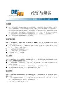 动态信息房地产交易税收个人所得税企业所得税