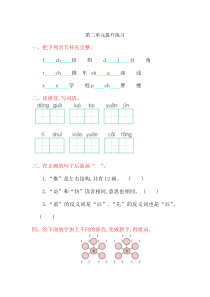 湘教版二年级语文上册第二单元测试卷及答案