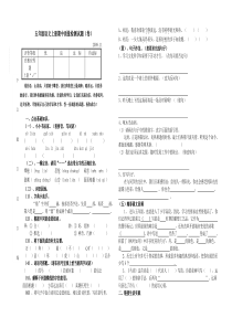 五年级语文期中测试题