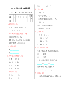 西师大版二年级语文上册期末测试卷及答案