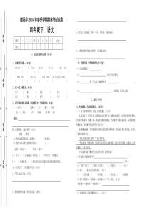 猪场乡春季学期四年级语文期末模拟试卷