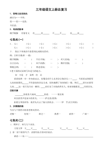 教科版三年级语文上册总复习题