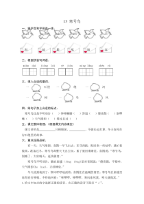 部编版第13课寒号鸟练习题及答案