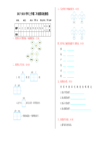 北师大版二年级语文上册第期末测试卷及答案