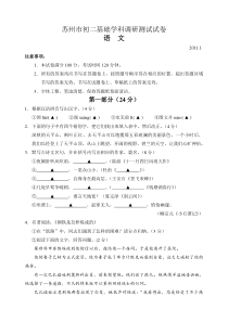 苏州市初二语文第一学期调研试卷及答案