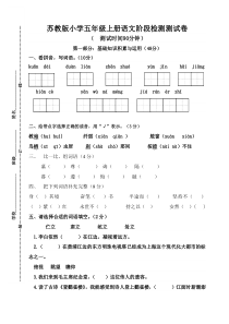 小学语文五年级期中试题