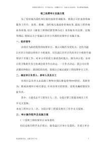 竣工结算审计方案(新)