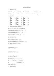 鲁教版三年级语文上册第七单元提升练习题及答案