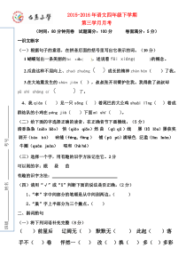 2015-四年级语文下学期第三学月月考试卷