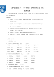 长春外国语2016-2017学年度第一学期初一语文期末试卷有答案