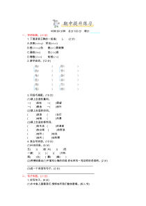 鄂教版二年级语文下册期中测试卷及答案