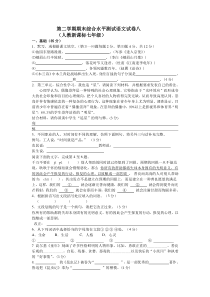 河北省沧州市南皮县凤翔中学2008-2009学年七年级下学期期末综合水平测试语文试卷（八）