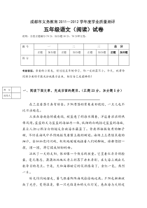 北师大五年级语文阅读试卷