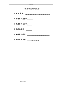 校园文化建设课题研究结题报告(自动保存的)