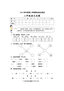 2016二下语文期末试卷