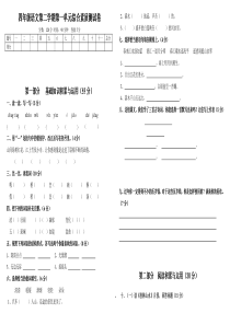 四年级下册语文第一单元综合测试卷及答案