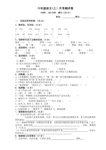 六年级语文12月月考试卷