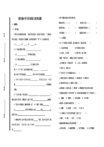 道托镇小学五年级语文课外阅读素养大赛素试题
