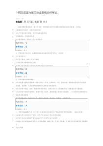 2019执业药师继续教育答案中药的质量与使用安全案例分析考试