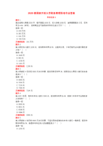 2020春国家开放大学财务管理网上作业答案