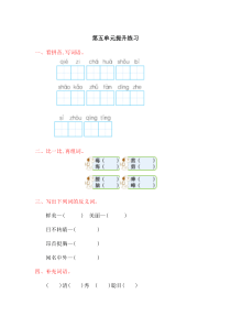 吉林版二年级语文上册第五单元测试卷及答案