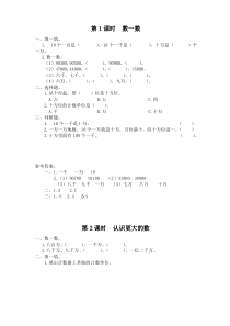 北师大版 数学 四年级上册  全册配套练习