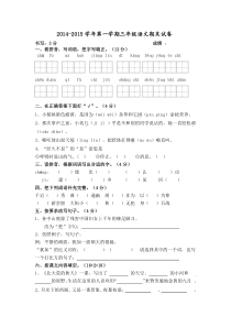 三年级语文第一学期期末试卷