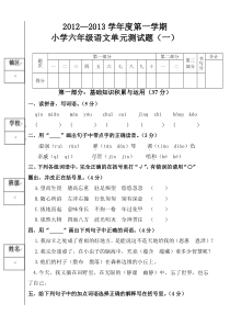 小学六年级语文单元测试题（一）