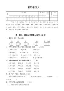 小学五年级语文下册期末综合复习题