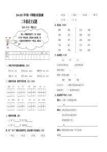 平原县第一学期二年级语文期末质量检测试题