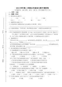 第二学期沪教版五年级语文期中试卷及答案