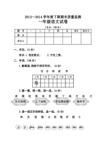 一年级语文下期期末试卷