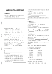 武城县2016—2017学年六年级语文期末毕业试题