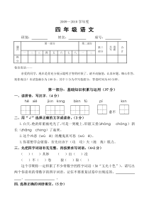 四年级语文下册期末综合练习卷