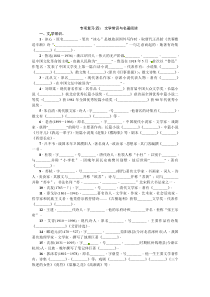 专项复习（四）文学常识与名著阅读