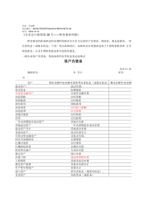 2020年财务报表标准格式_完整版