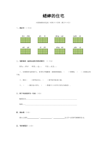 蟋蟀的住宅练习题