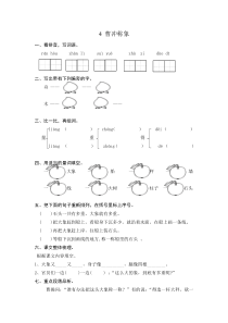 部编版二年级上册第4课曹冲称象练习题及答案