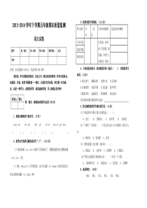 五年级下学期期末质量监测语文试卷