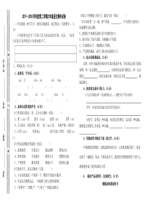 第二学期苏教版六年级语文期中试卷 (2)