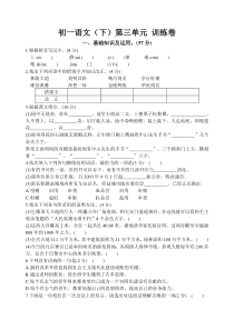 2016版苏教版初一下册语文第三单元测试卷及答案