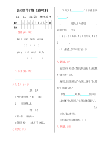 2016—2017学年度人教版一年级下册期中检测卷及答案