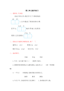 吉林版二年级语文上册第三单元测试卷及答案