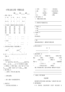 人教课标四年级上册语文期末试卷4